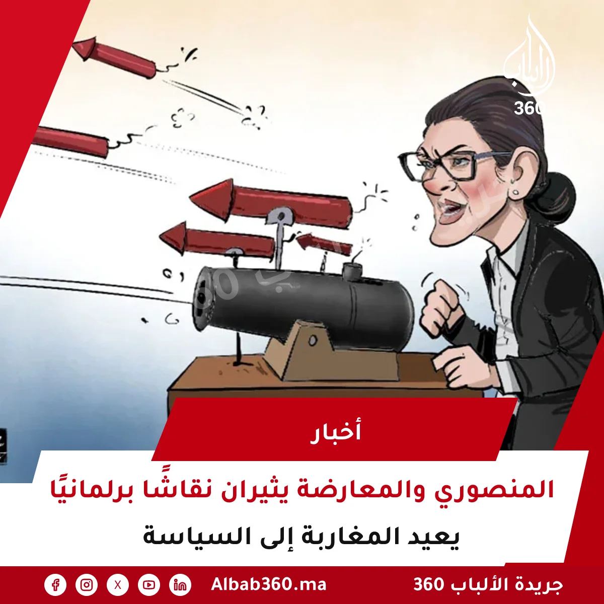 المنصوري والمعارضة يثيران نقاشًا برلمانيًا يعيد المغاربة إلى السياسة