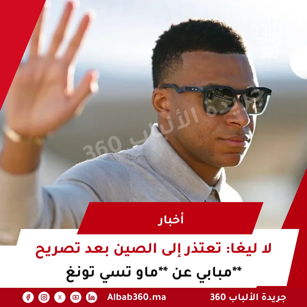 لا ليغا: تعتذر إلى الصين بعد تصريح مبابي عن **ماو تسي تونغ**