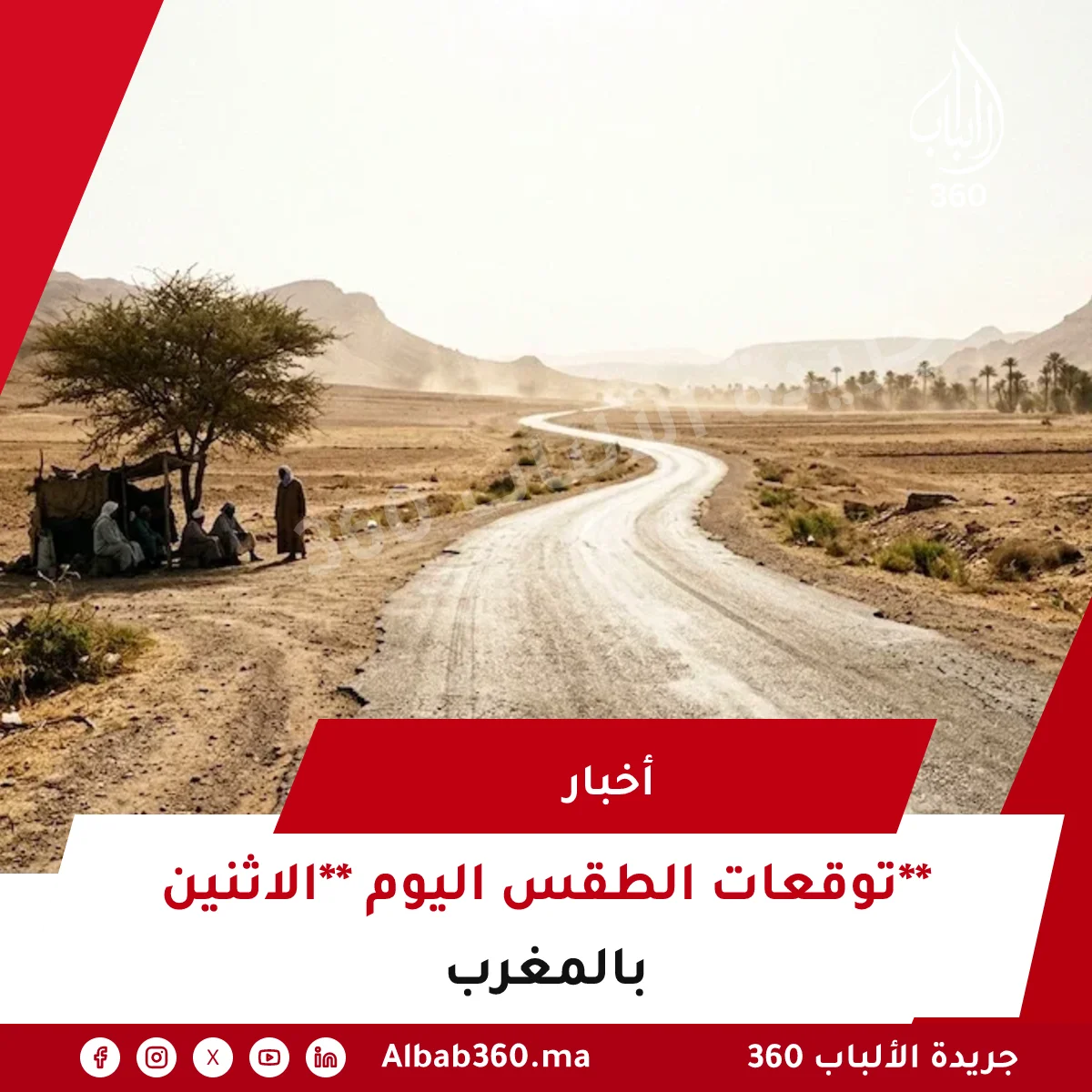 توقعات الطقس اليوم **الاثنين** بالمغرب
