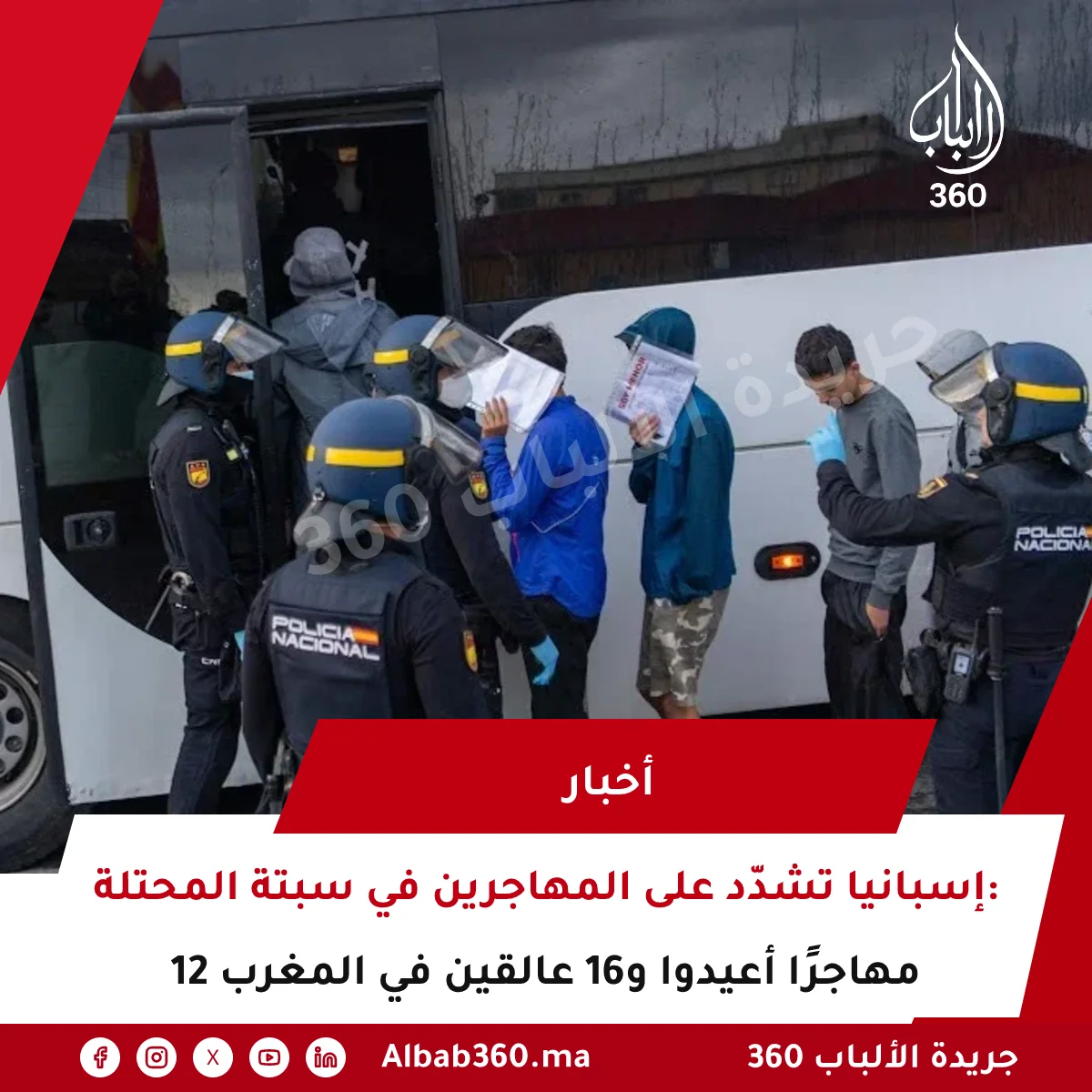 إسبانيا تشدّد على المهاجرين في سبتة المحتلة: 12 مهاجرًا أعيدوا و16 عالقين في المغرب