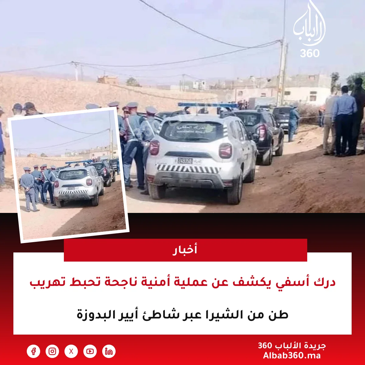 درك أسفي يكشف عن عملية أمنية ناجحة تحبط تهريب طن من الشيرا عبر شاطئ أيير البدوزة