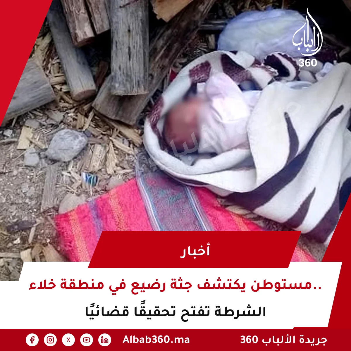 مستوطن يكتشف جثة رضيع في منطقة خلاء.. الشرطة تفتح تحقيقًا قضائيًا