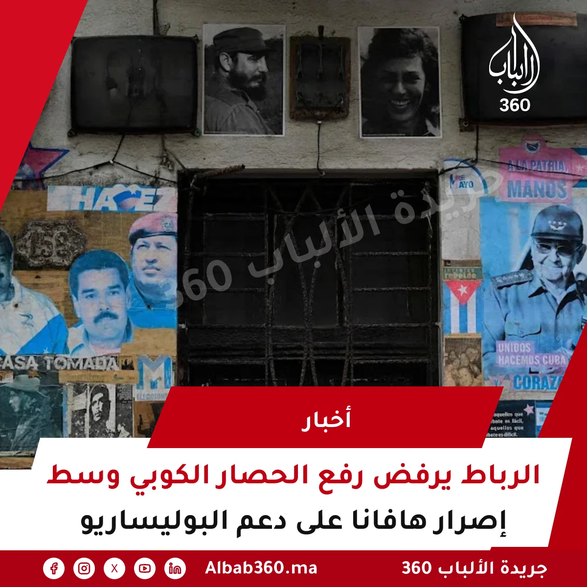 الرباط يرفض رفع الحصار الكوبي وسط إصرار هافانا على دعم البوليساريو