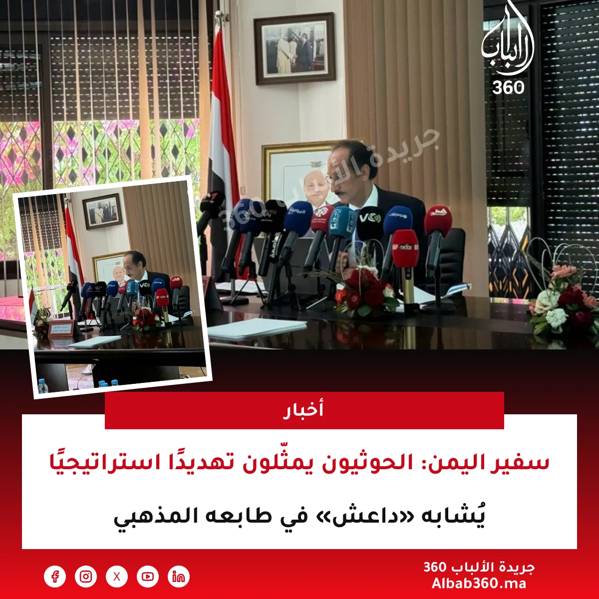 سفير اليمن: الحوثيون يمثّلون تهديدًا استراتيجيًا يُشابه «داعش» في طابعه المذهبي