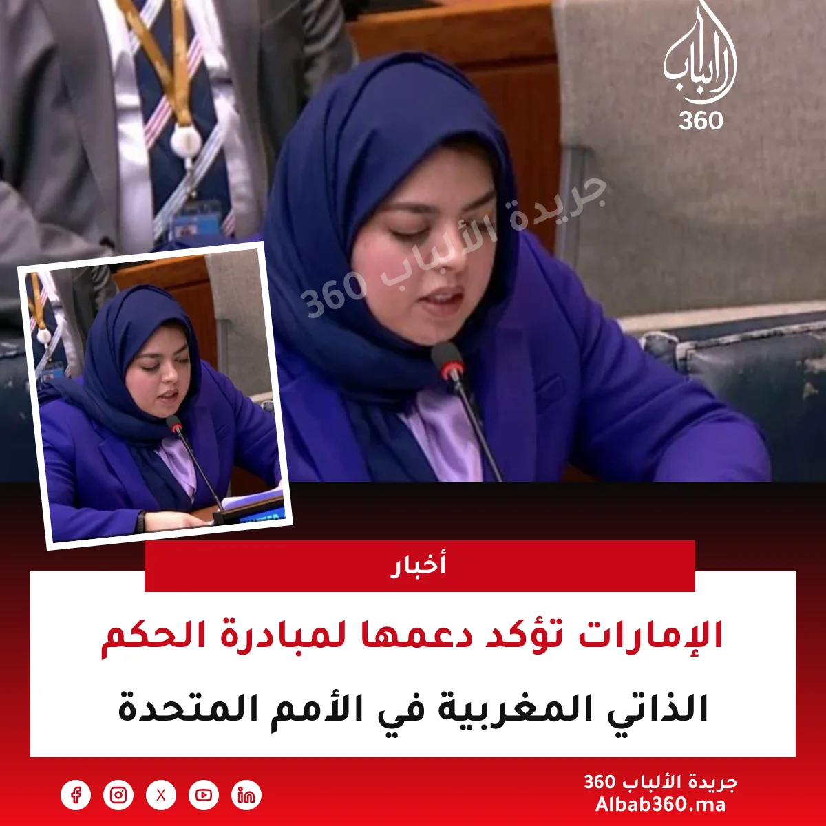 الإمارات تؤكد دعمها لمبادرة الحكم الذاتي المغربية في الأمم المتحدة