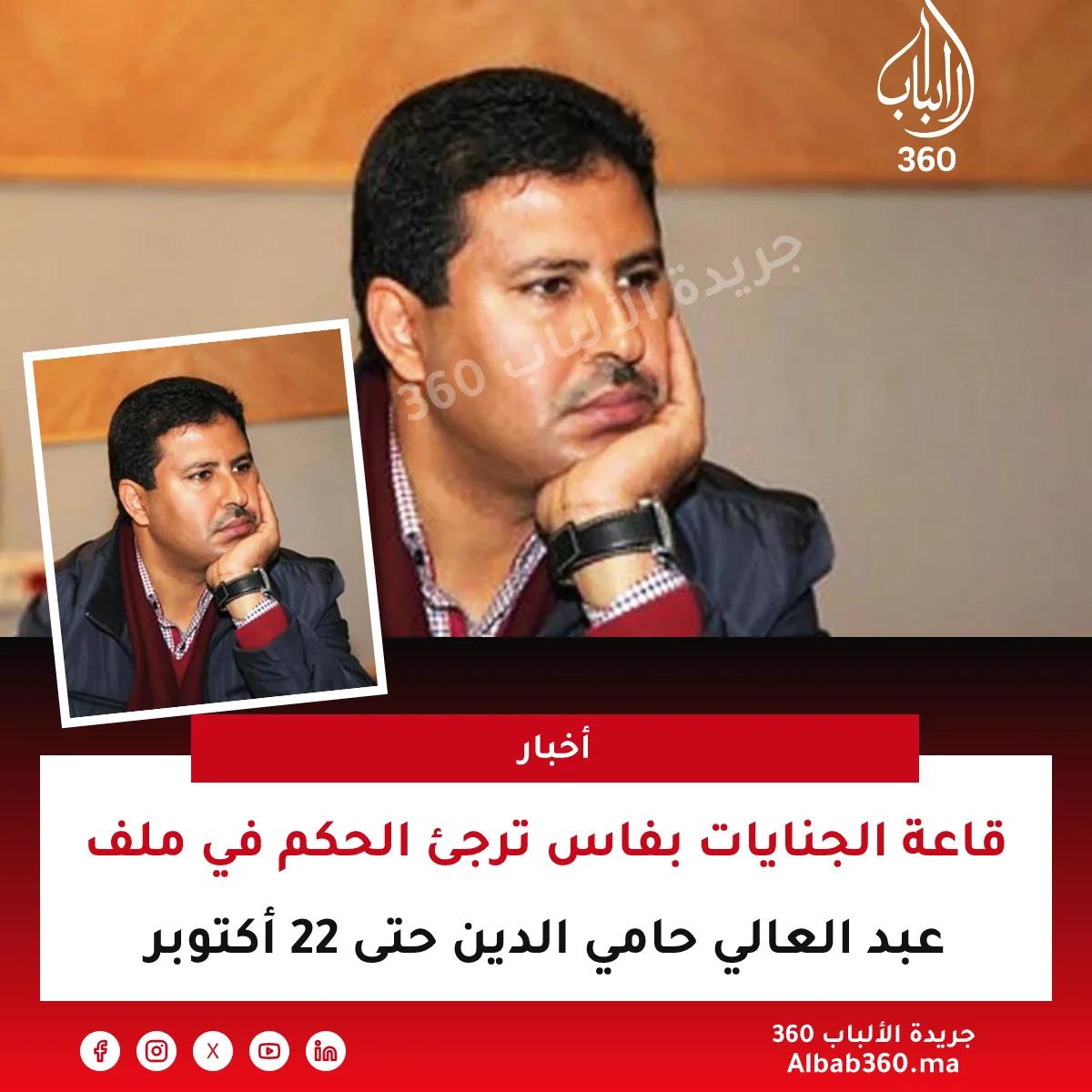 قاعة الجنايات بفاس ترجئ الحكم في ملف عبد العالي حامي الدين حتى 22 أكتوبر