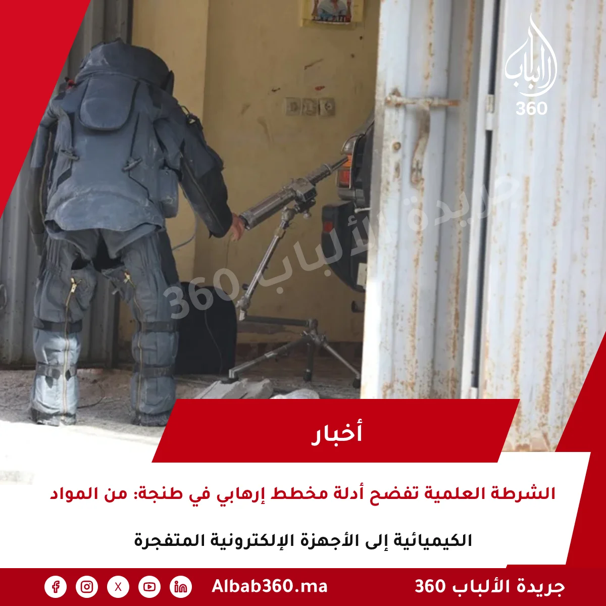 الشرطة العلمية تفضح أدلة مخطط إرهابي في طنجة: من المواد الكيميائية إلى الأجهزة الإلكترونية المتفجرة