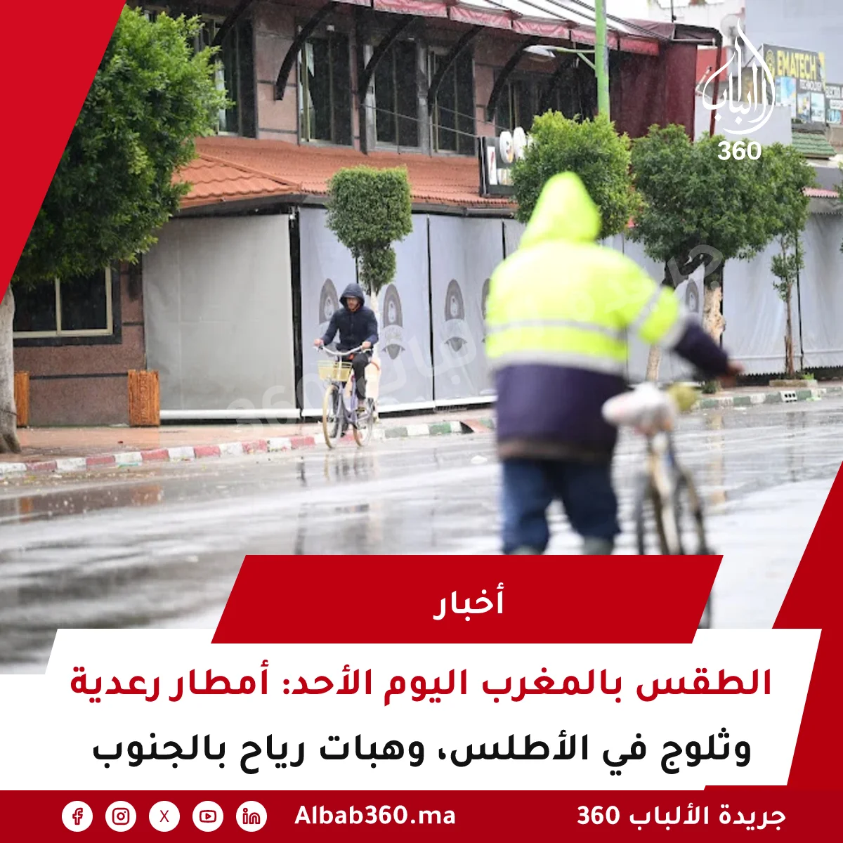 الطقس بالمغرب اليوم الأحد: أمطار رعدية وثلوج في الأطلس، وهبات رياح بالجنوب