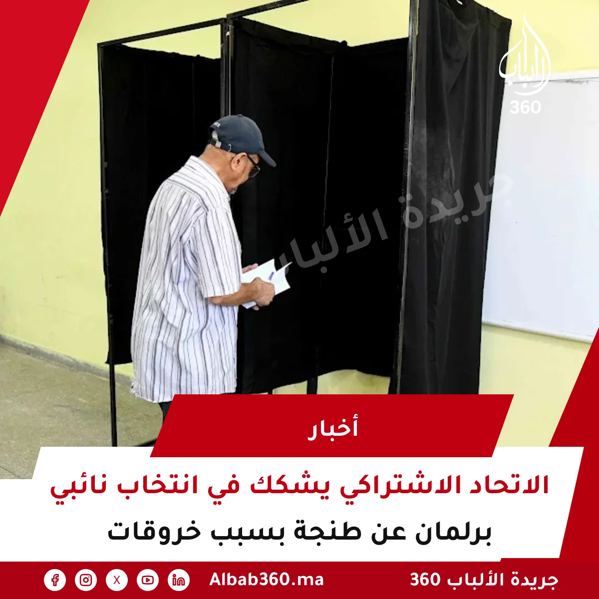 الاتحاد الاشتراكي يشكك في انتخاب نائبي برلمان عن طنجة بسبب خروقات