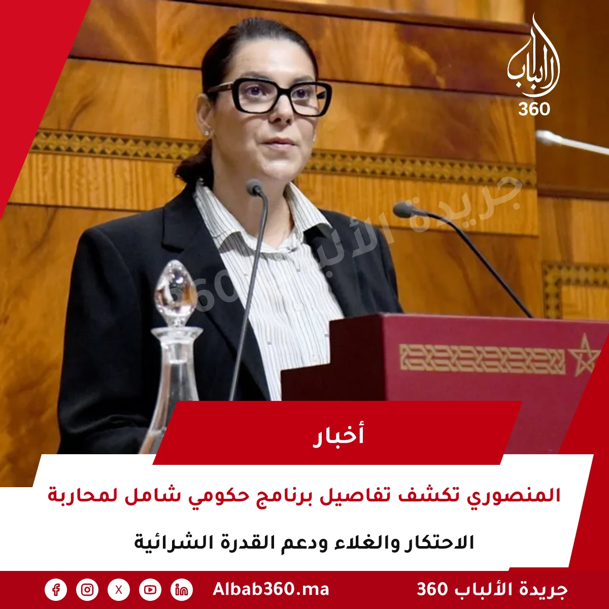 المنصوري تكشف تفاصيل برنامج حكومي شامل لمحاربة الاحتكار والغلاء ودعم القدرة الشرائية