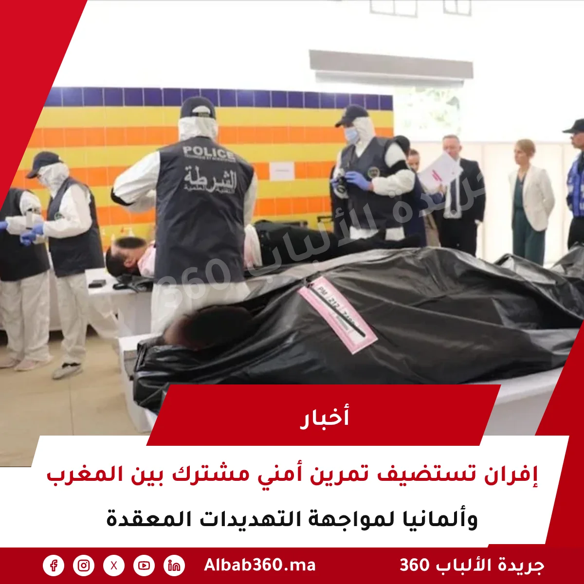 إفران تستضيف تمرين أمني مشترك بين المغرب وألمانيا لمواجهة التهديدات المعقدة