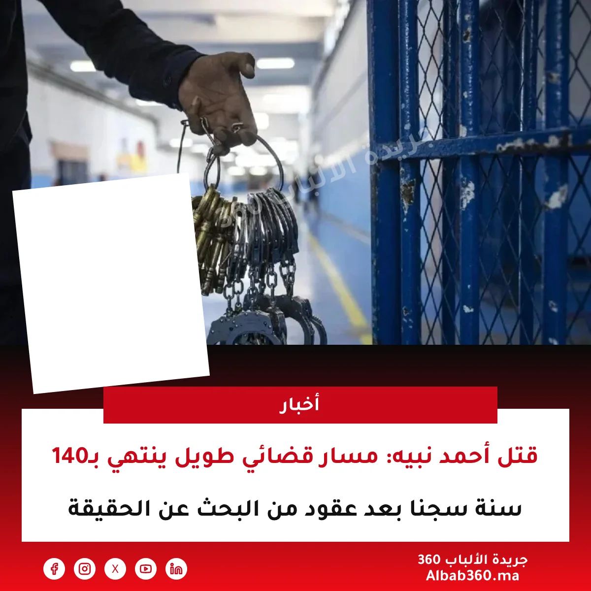 قتل أحمد نبيه: مسار قضائي طويل ينتهي بـ140 سنة سجنا بعد عقود من البحث عن الحقيقة