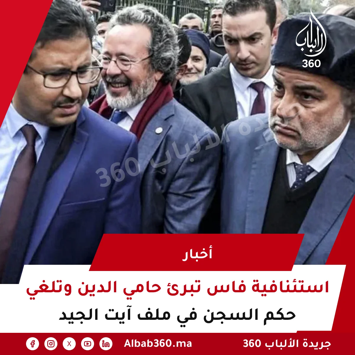 استئنافية فاس تبرئ حامي الدين وتلغي حكم السجن في ملف آيت الجيد