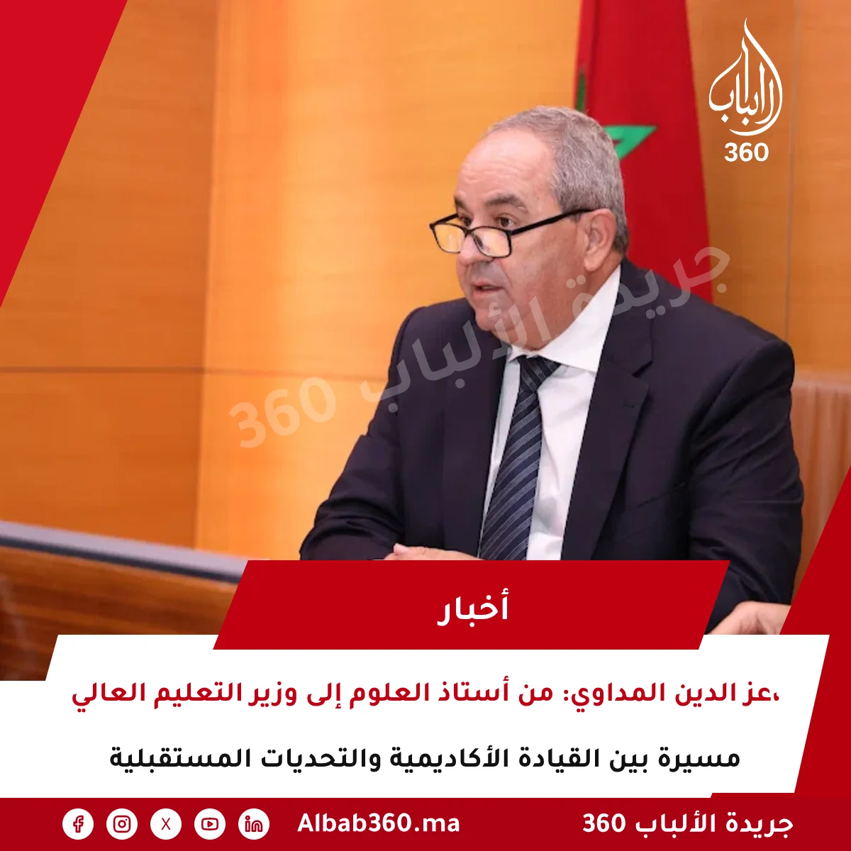 عز الدين المداوي: من أستاذ العلوم إلى وزير التعليم العالي، مسيرة بين القيادة الأكاديمية والتحديات المستقبلية