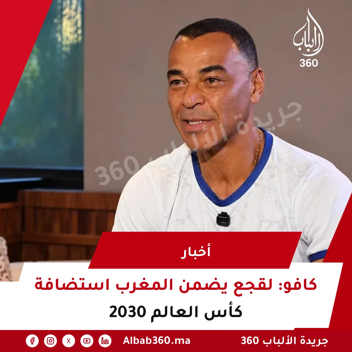 كافو: لقجع يضمن المغرب استضافة كأس العالم 2030