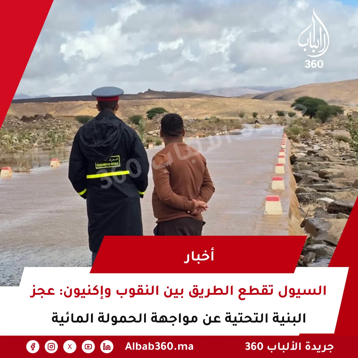 السيول تقطع الطريق بين النقوب وإكنيون: عجز البنية التحتية عن مواجهة الحمولة المائية