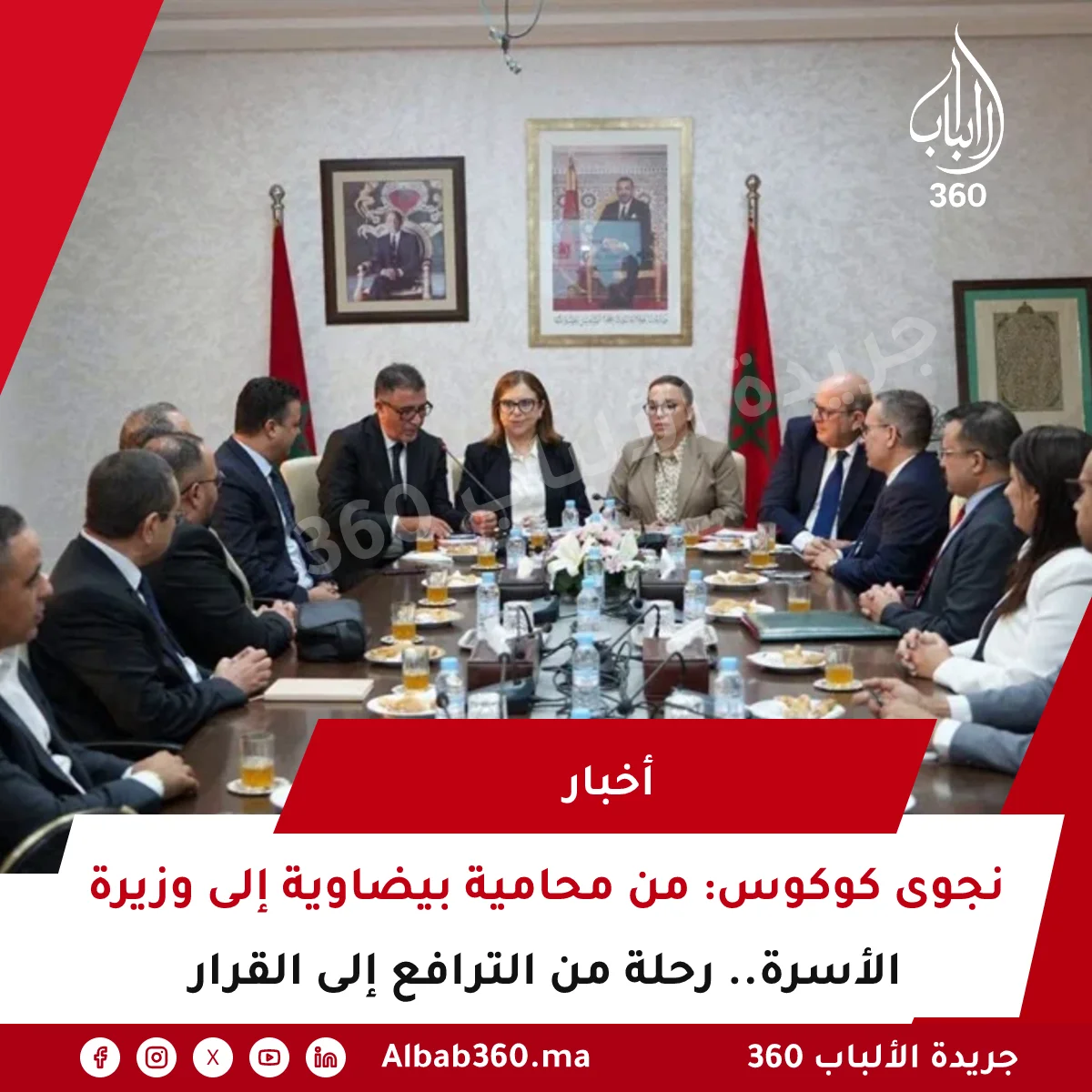 نجوى كوكوس: من محامية بيضاوية إلى وزيرة الأسرة.. رحلة من الترافع إلى القرار