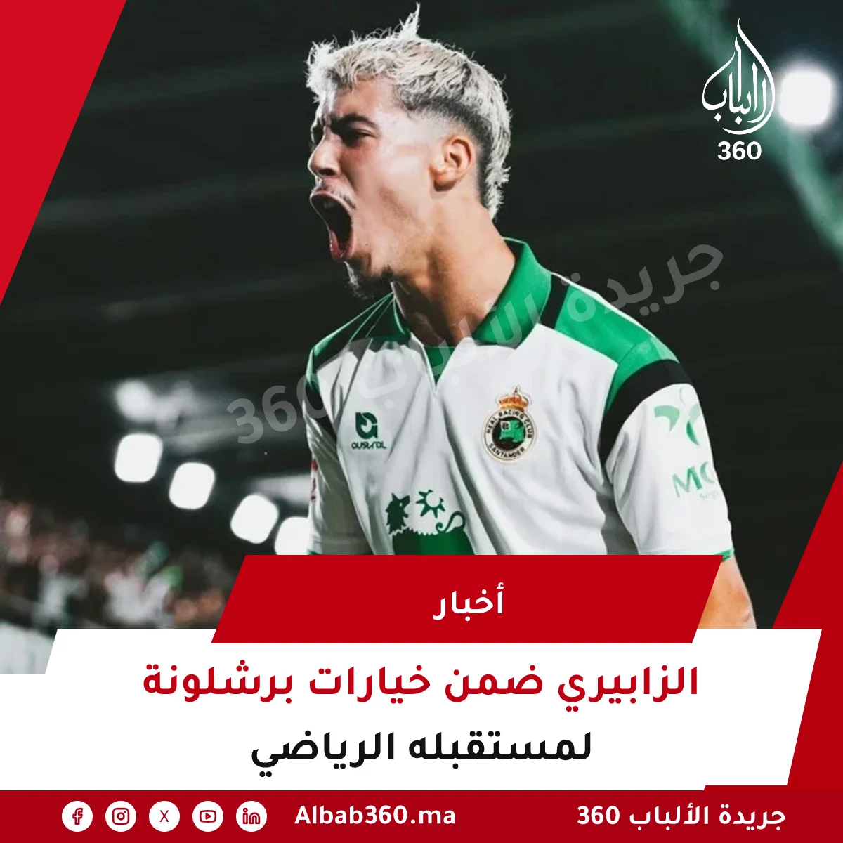 الزابيري ضمن خيارات برشلونة لمستقبله الرياضي