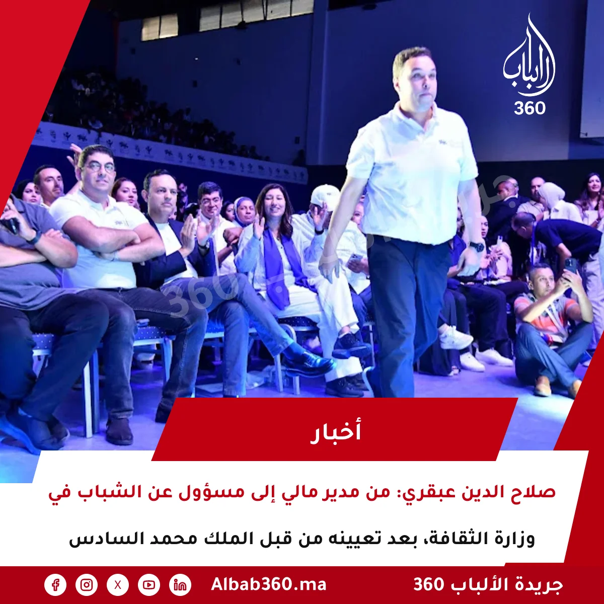 صلاح الدين عبقري: من مدير مالي إلى مسؤول عن الشباب في وزارة الثقافة، بعد تعيينه من قبل الملك محمد السادس