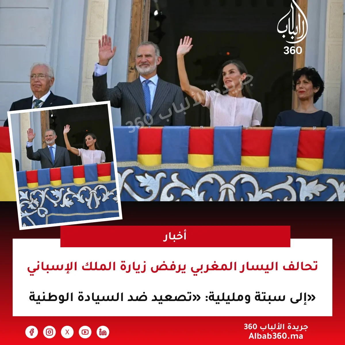 تحالف اليسار المغربي يرفض زيارة الملك الإسباني إلى سبتة ومليلية: «تصعيد ضد السيادة الوطنية»