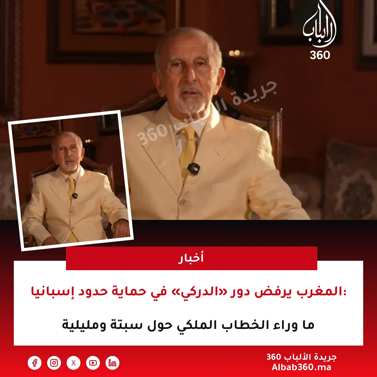 المغرب يرفض دور «الدركي» في حماية حدود إسبانيا: ما وراء الخطاب الملكي حول سبتة ومليلية