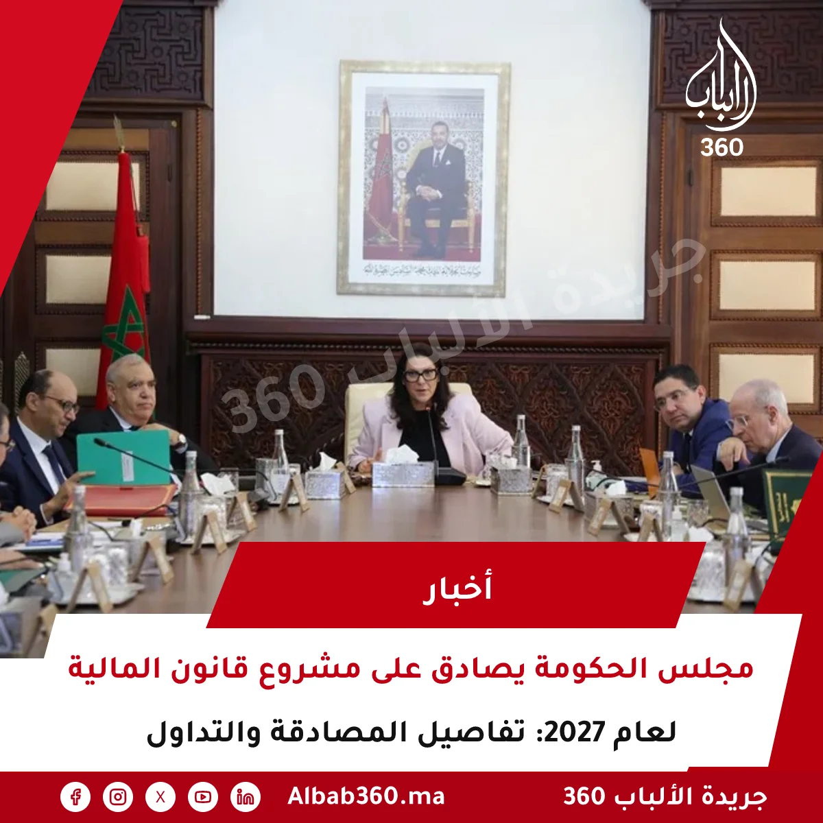مجلس الحكومة يصادق على مشروع قانون المالية لعام 2027: تفاصيل المصادقة والتداول