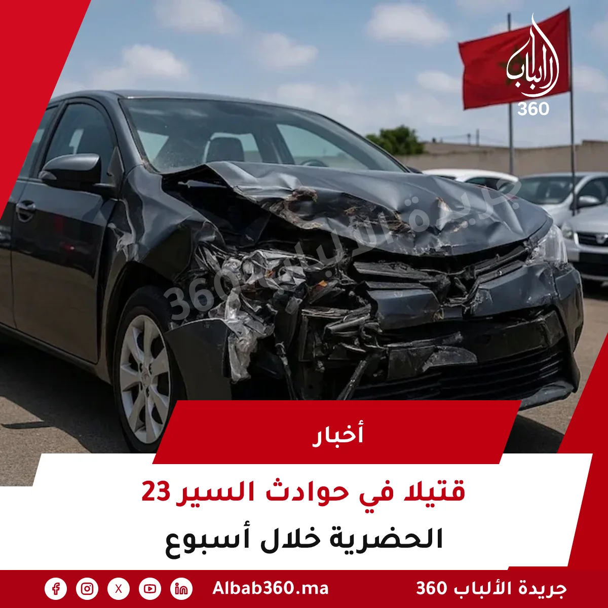 23 قتيلا في حوادث السير الحضرية خلال أسبوع