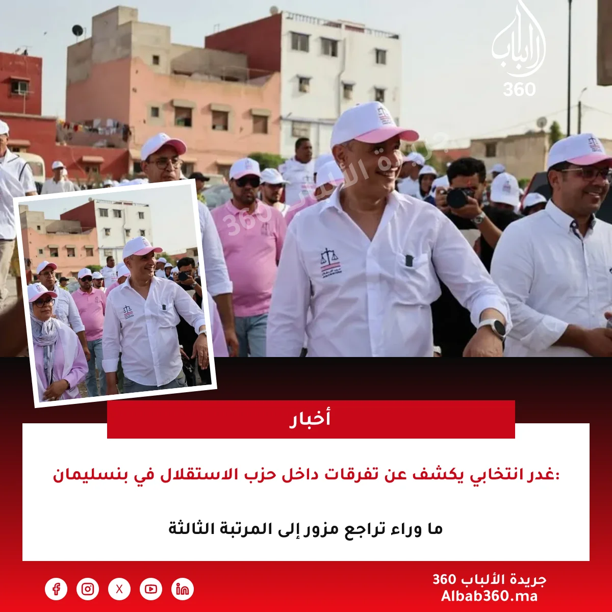 غدر انتخابي يكشف عن تفرقات داخل حزب الاستقلال في بنسليمان: ما وراء تراجع مزور إلى المرتبة الثالثة