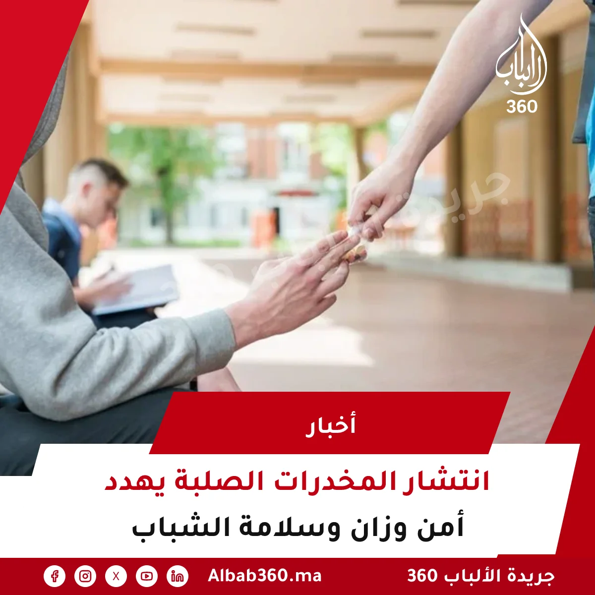 انتشار المخدرات الصلبة يهدد أمن وزان وسلامة الشباب
