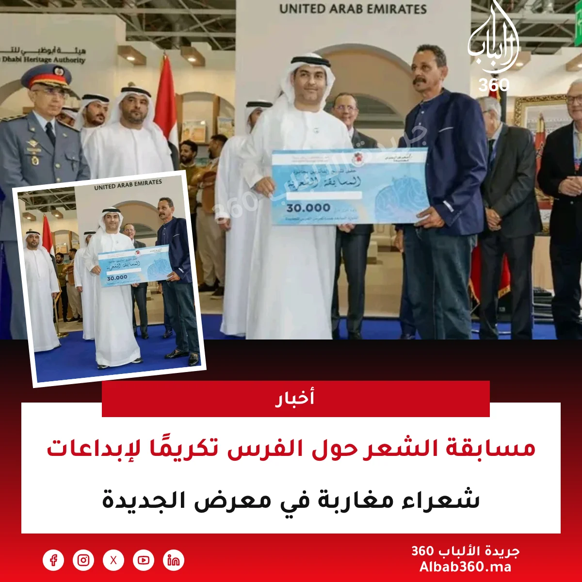 مسابقة الشعر حول الفرس تكريمًا لإبداعات شعراء مغاربة في معرض الجديدة