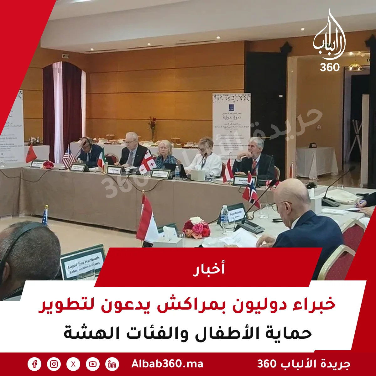 خبراء دوليون بمراكش يدعون لتطوير حماية الأطفال والفئات الهشة
