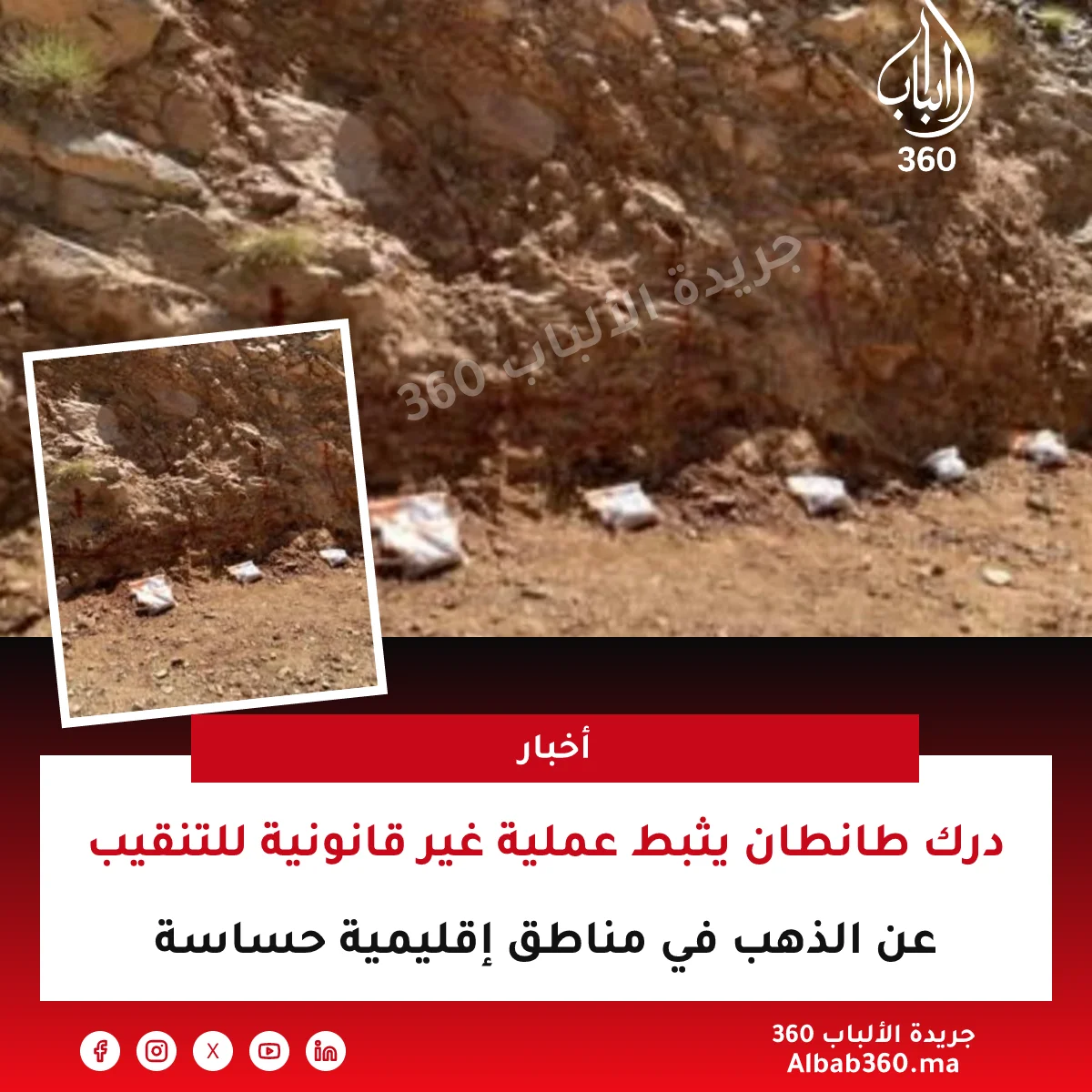 درك طانطان يثبط عملية غير قانونية للتنقيب عن الذهب في مناطق إقليمية حساسة