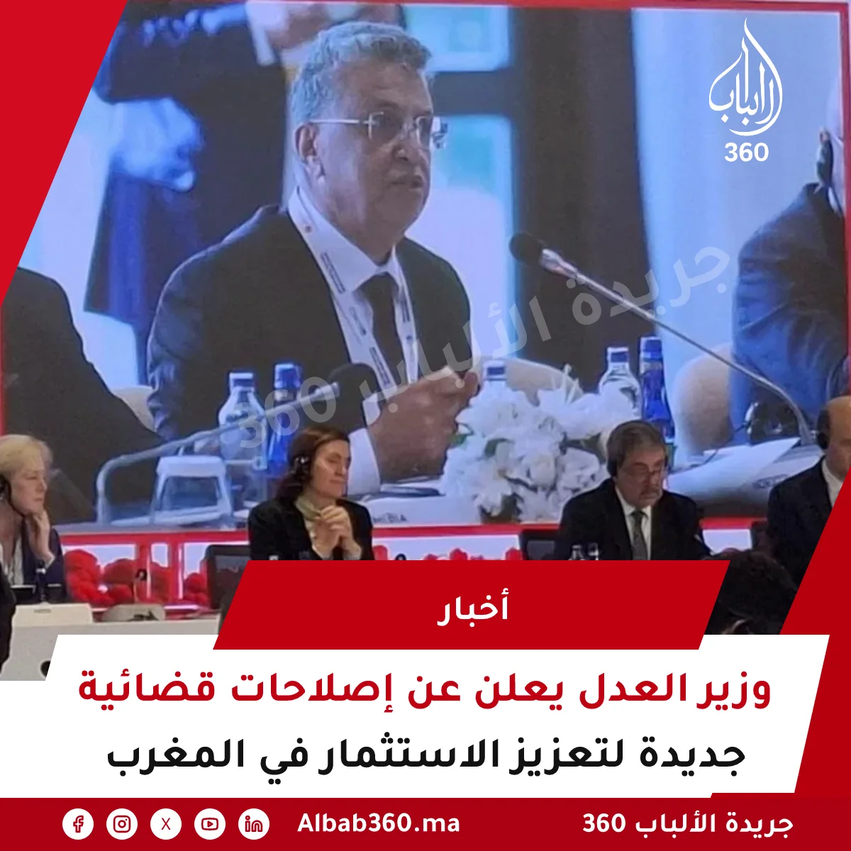 وزير العدل يعلن عن إصلاحات قضائية جديدة لتعزيز الاستثمار في المغرب