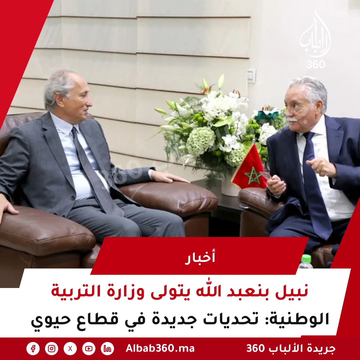 نبيل بنعبد الله يتولى وزارة التربية الوطنية: تحديات جديدة في قطاع حيوي