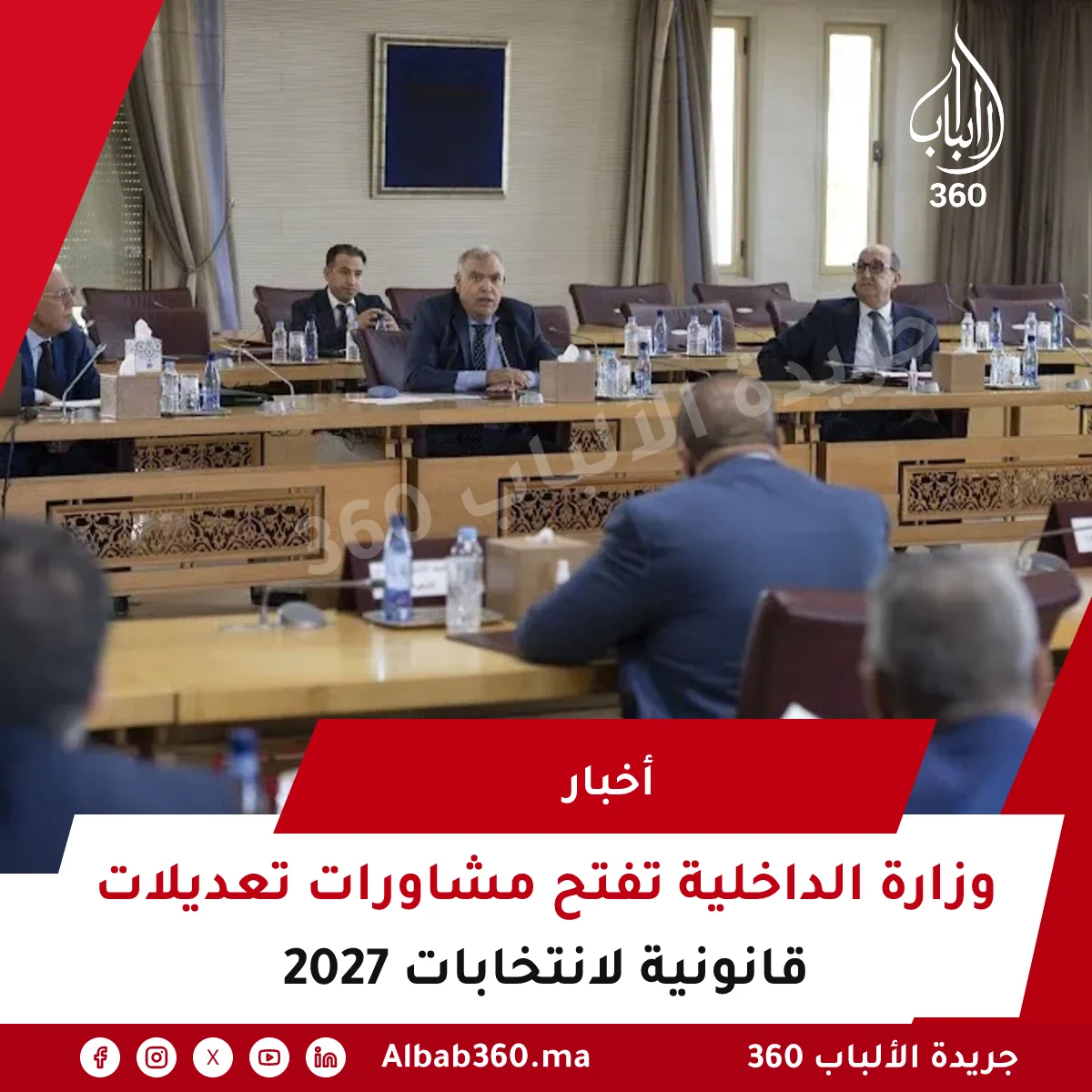 وزارة الداخلية تفتح مشاورات تعديلات قانونية لانتخابات 2027