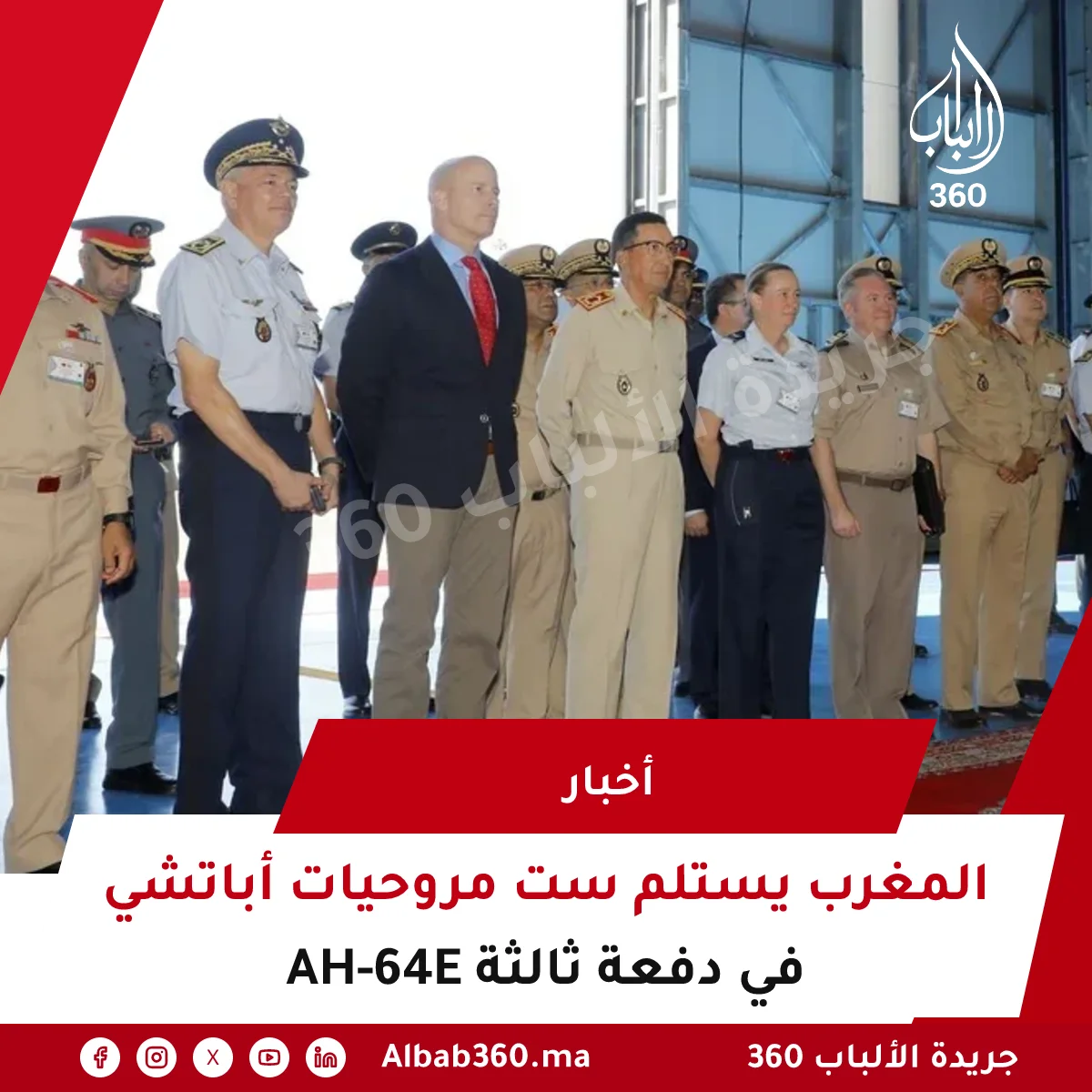 المغرب يستلم ست مروحيات أباتشي AH-64E في دفعة ثالثة