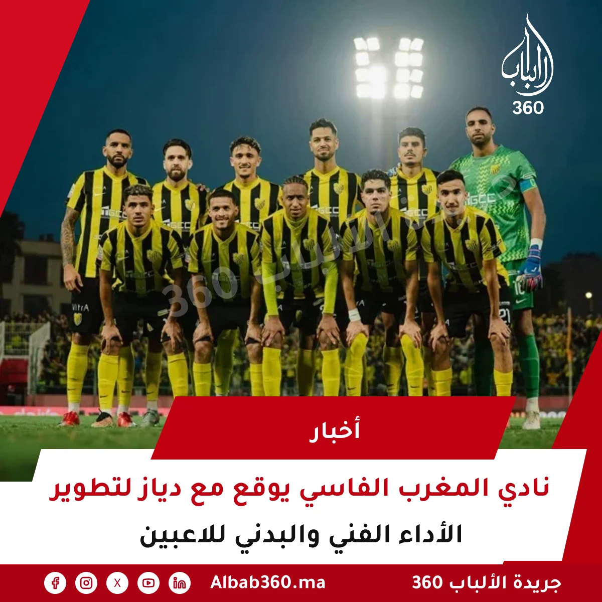 نادي المغرب الفاسي يوقع مع دياز لتطوير الأداء الفني والبدني للاعبين