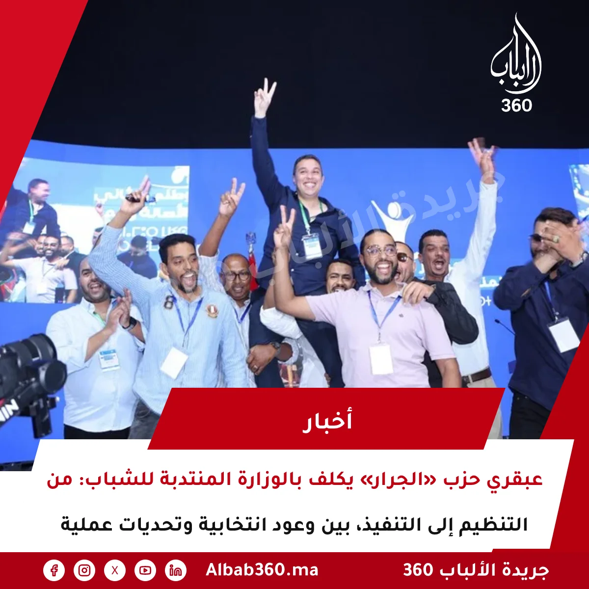 عبقري حزب «الجرار» يكلف بالوزارة المنتدبة للشباب: من التنظيم إلى التنفيذ، بين وعود انتخابية وتحديات عملية