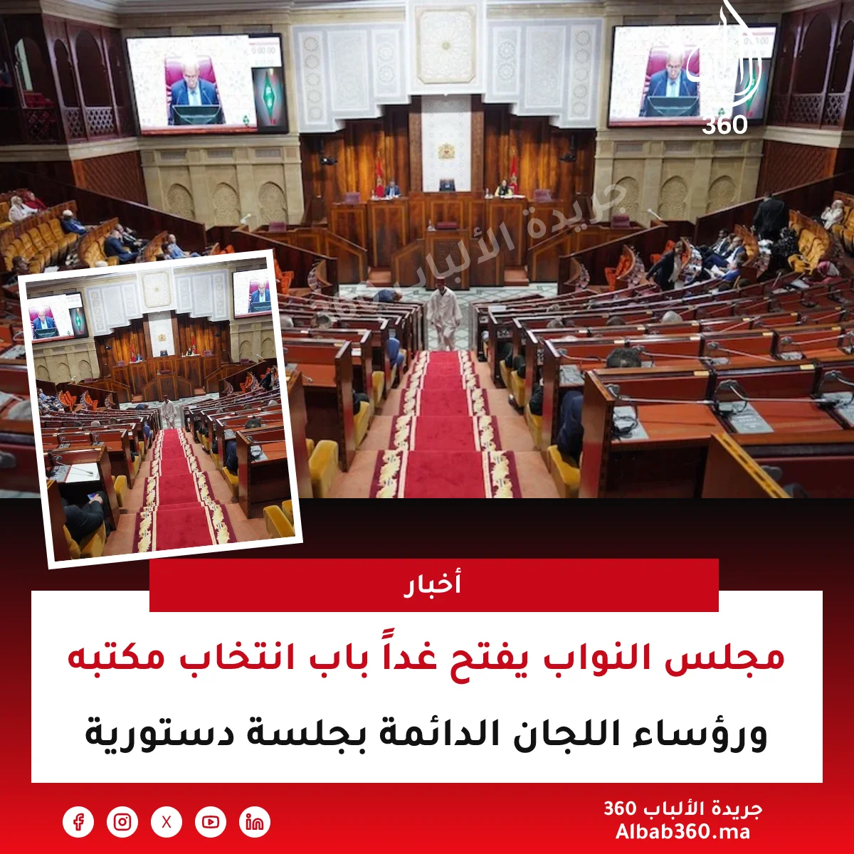 مجلس النواب يفتح غداً باب انتخاب مكتبه ورؤساء اللجان الدائمة بجلسة دستورية