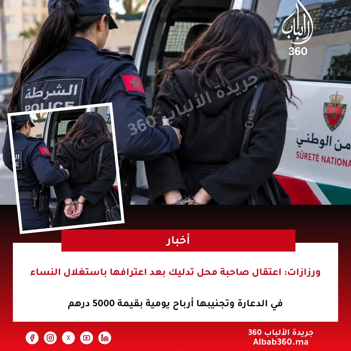 ورزازات: اعتقال صاحبة محل تدليك بعد اعترافها باستغلال النساء في الدعارة وتجنيبها أرباح يومية بقيمة 5000 درهم