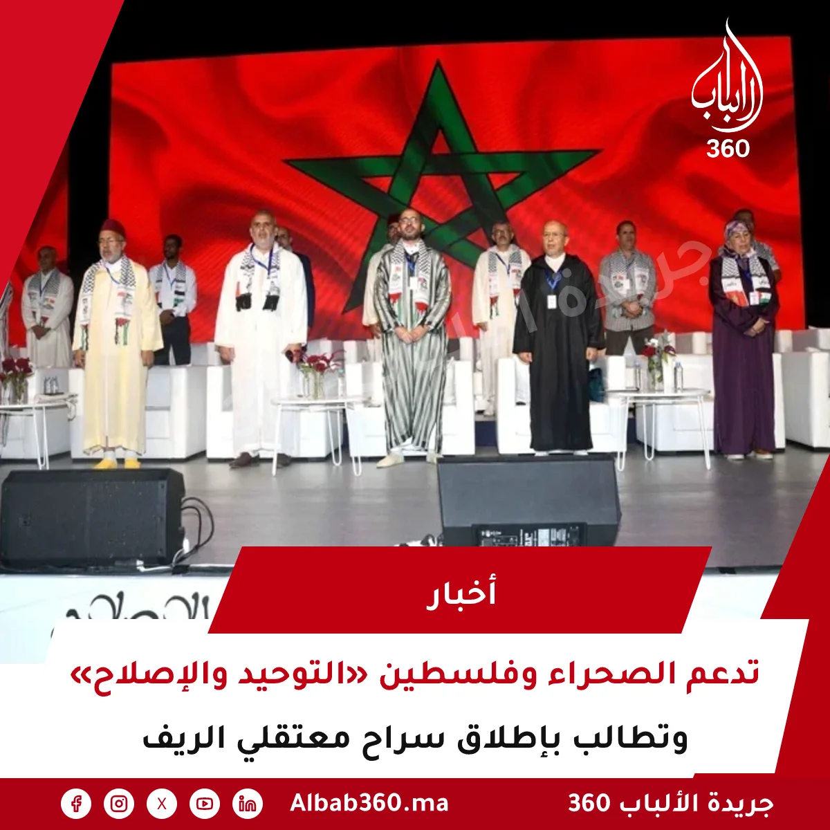 «التوحيد والإصلاح» تدعم الصحراء وفلسطين وتطالب بإطلاق سراح معتقلي الريف