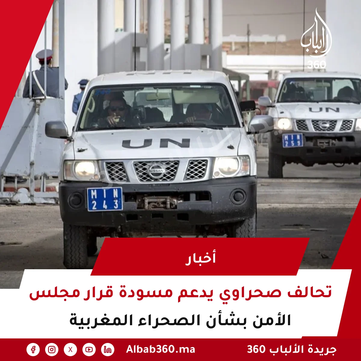 تحالف صحراوي يدعم مسودة قرار مجلس الأمن بشأن الصحراء المغربية