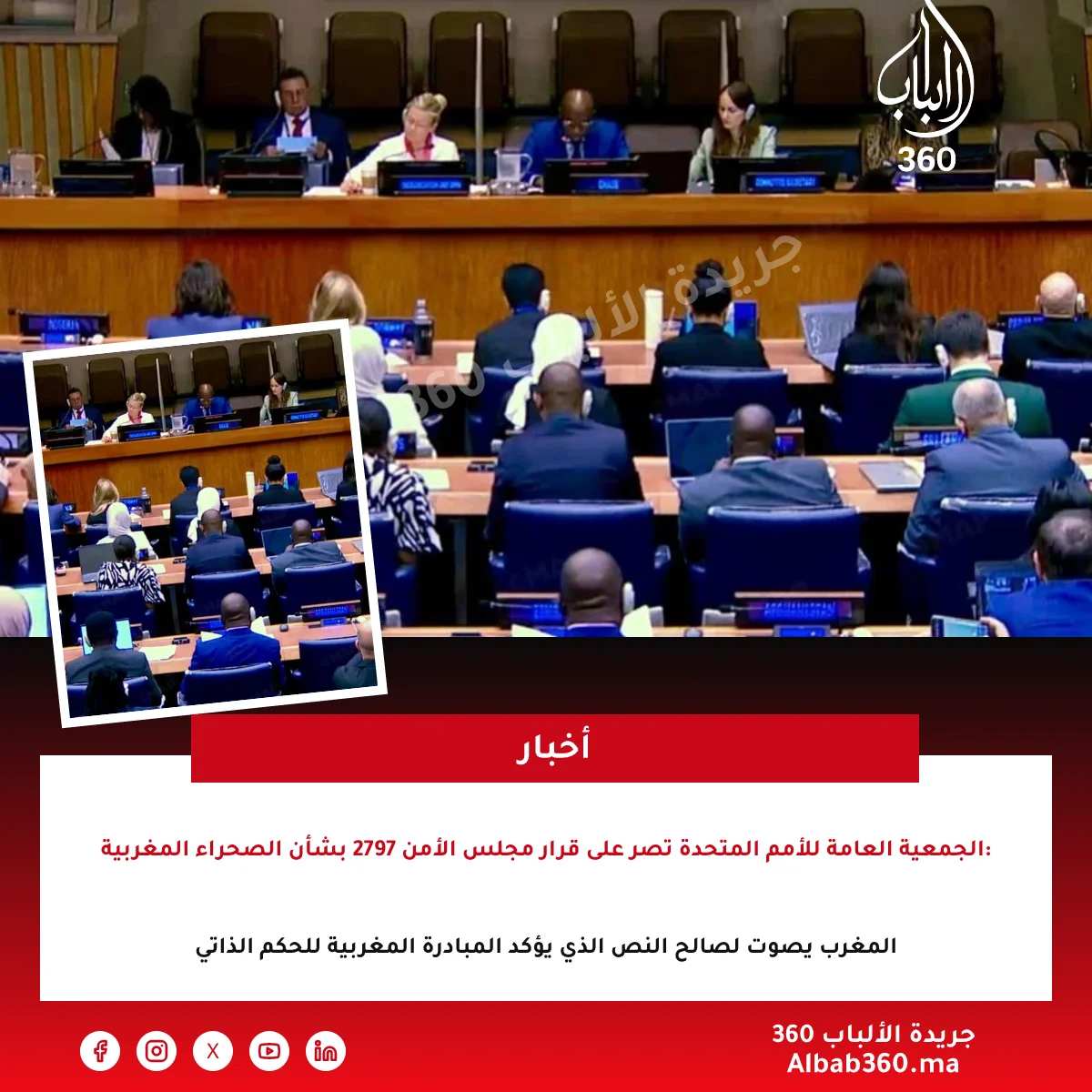 الجمعية العامة للأمم المتحدة تصر على قرار مجلس الأمن 2797 بشأن الصحراء المغربية: المغرب يصوت لصالح النص الذي يؤكد المبادرة المغربية للحكم الذاتي