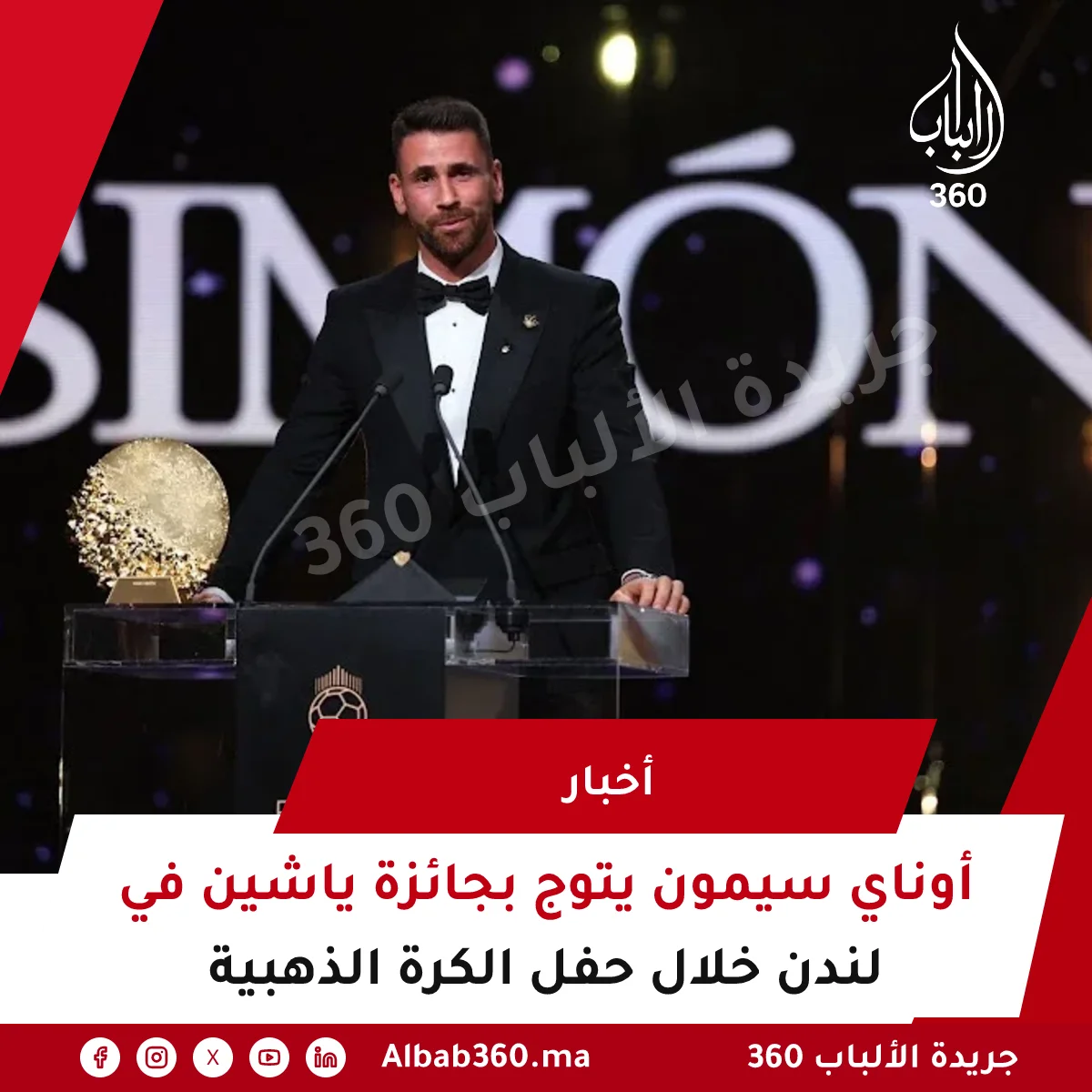 أوناي سيمون يتوج بجائزة ياشين في لندن خلال حفل الكرة الذهبية