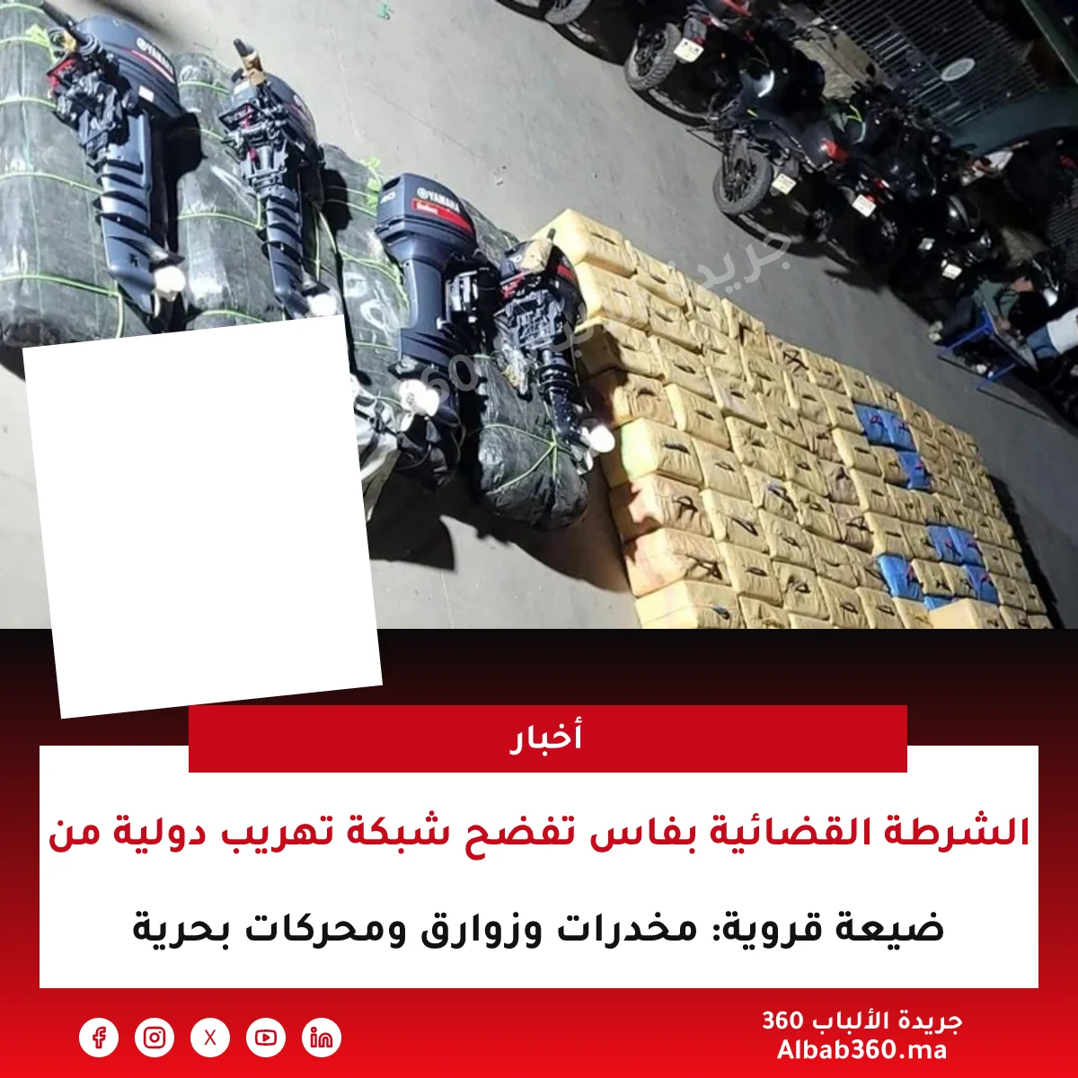 الشرطة القضائية بفاس تفضح شبكة تهريب دولية من ضيعة قروية: مخدرات وزوارق ومحركات بحرية