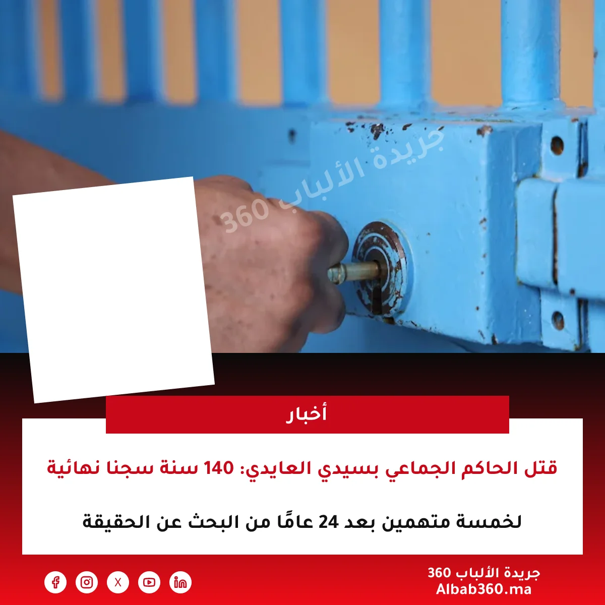 قتل الحاكم الجماعي بسيدي العايدي: 140 سنة سجنا نهائية لخمسة متهمين بعد 24 عامًا من البحث عن الحقيقة