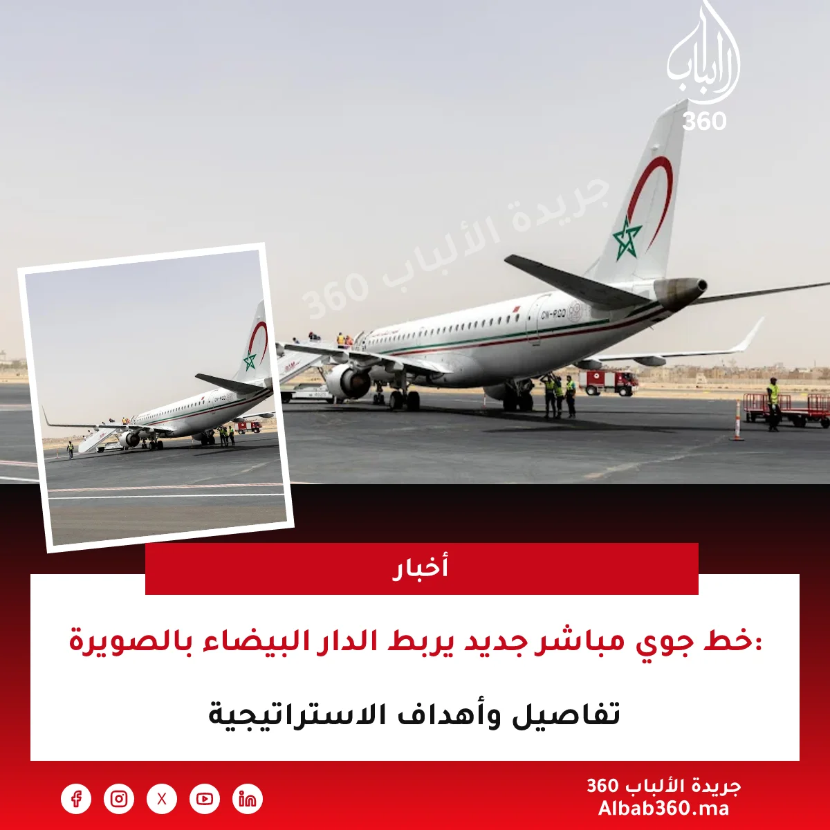 خط جوي مباشر جديد يربط الدار البيضاء بالصويرة: تفاصيل وأهداف الاستراتيجية