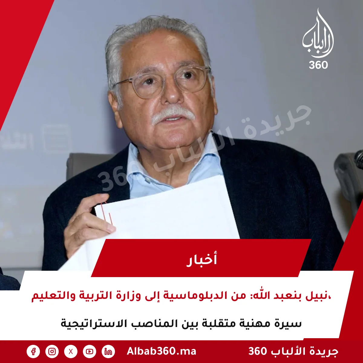نبيل بنعبد الله: من الدبلوماسية إلى وزارة التربية والتعليم، سيرة مهنية متقلبة بين المناصب الاستراتيجية