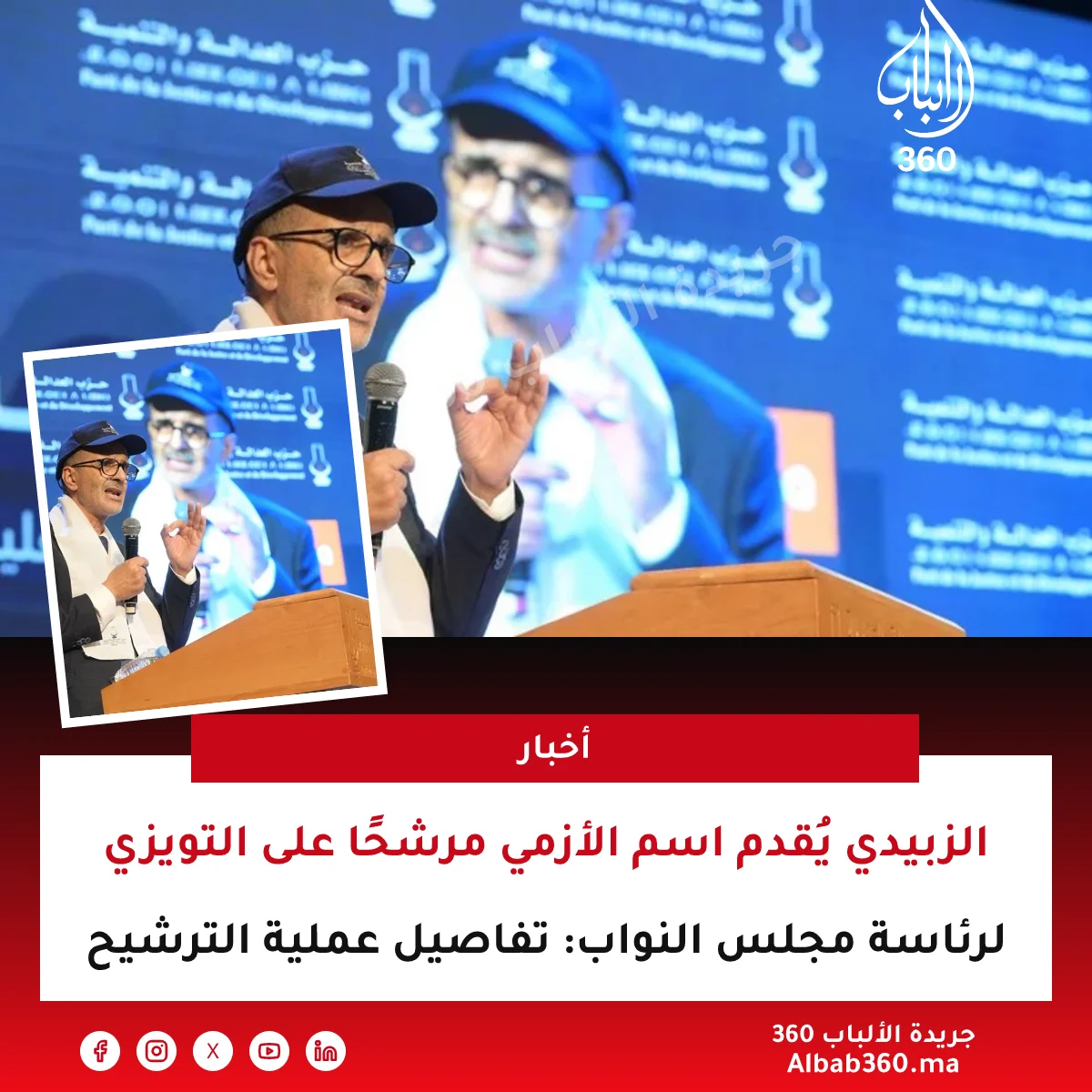 الزبيدي يُقدم اسم الأزمي مرشحًا على التويزي لرئاسة مجلس النواب: تفاصيل عملية الترشيح