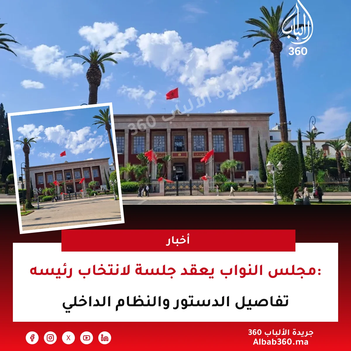 مجلس النواب يعقد جلسة لانتخاب رئيسه: تفاصيل الدستور والنظام الداخلي